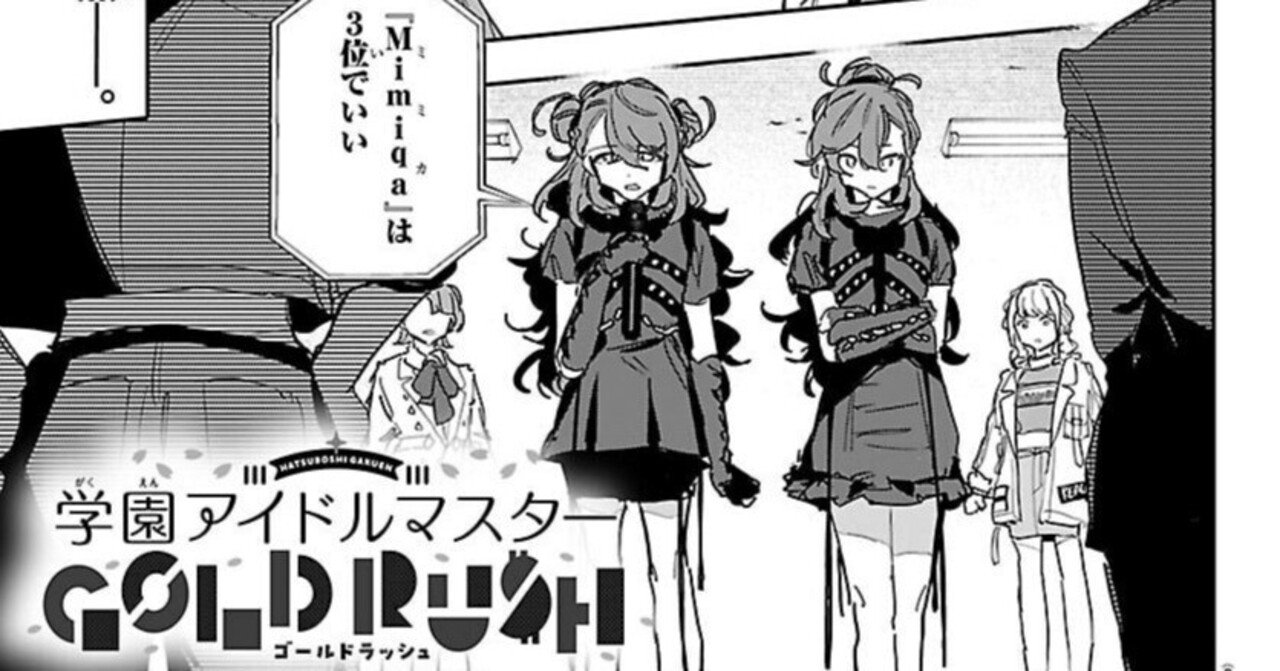 学マス】学園アイドルマスター GOLD RUSH 第49話 備忘録【ゴルラ