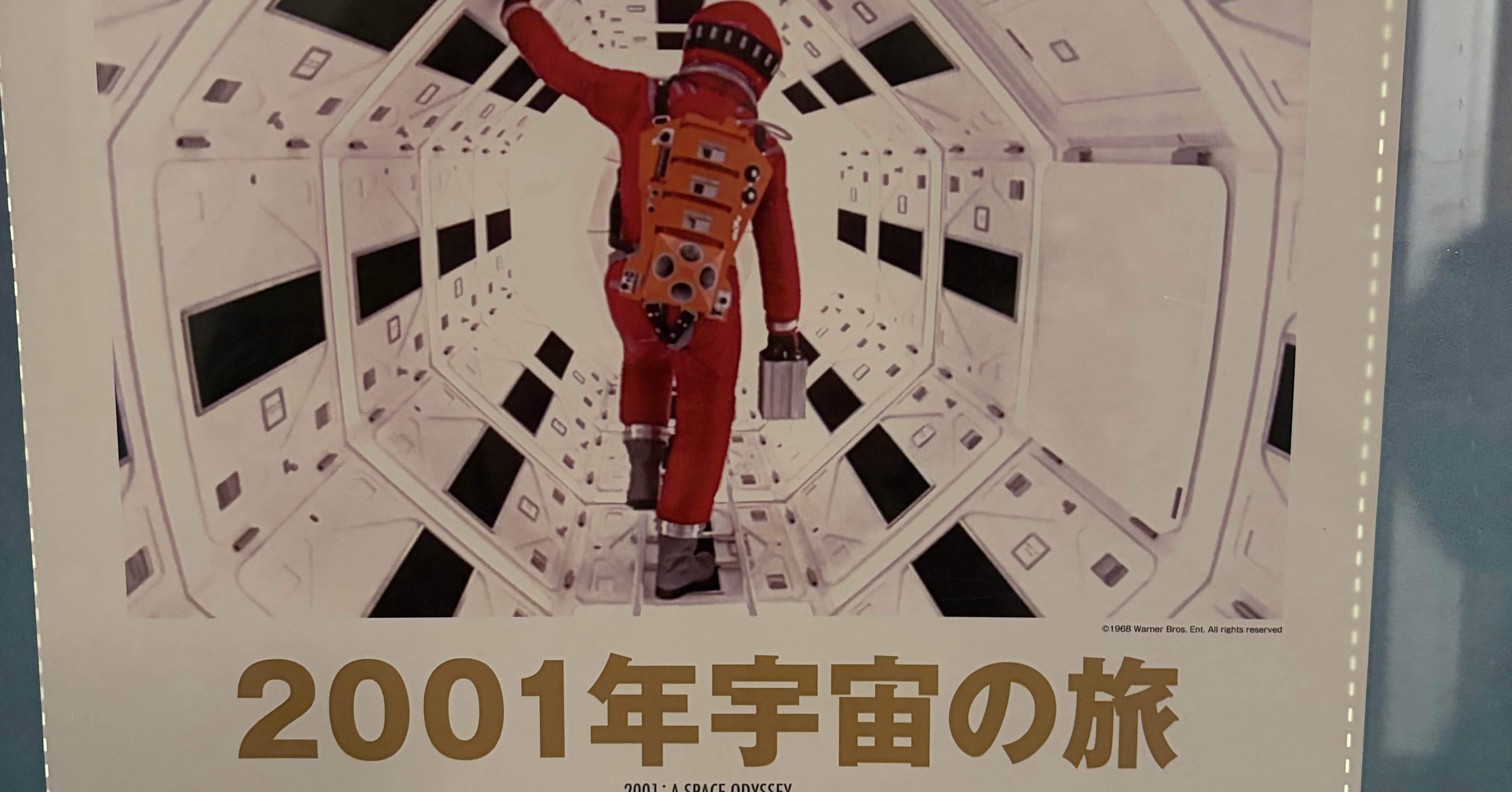 2001年宇宙の旅」で新発見｜NW88UW