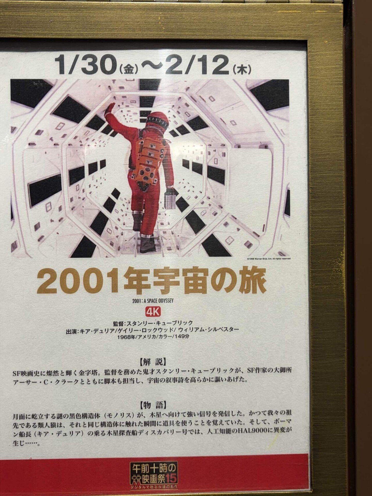 2001年宇宙の旅」で新発見｜NW88UW