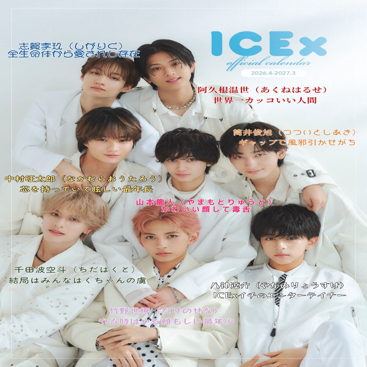 ICExの楽曲を聴いて幸せになろう｜dreaming bout you