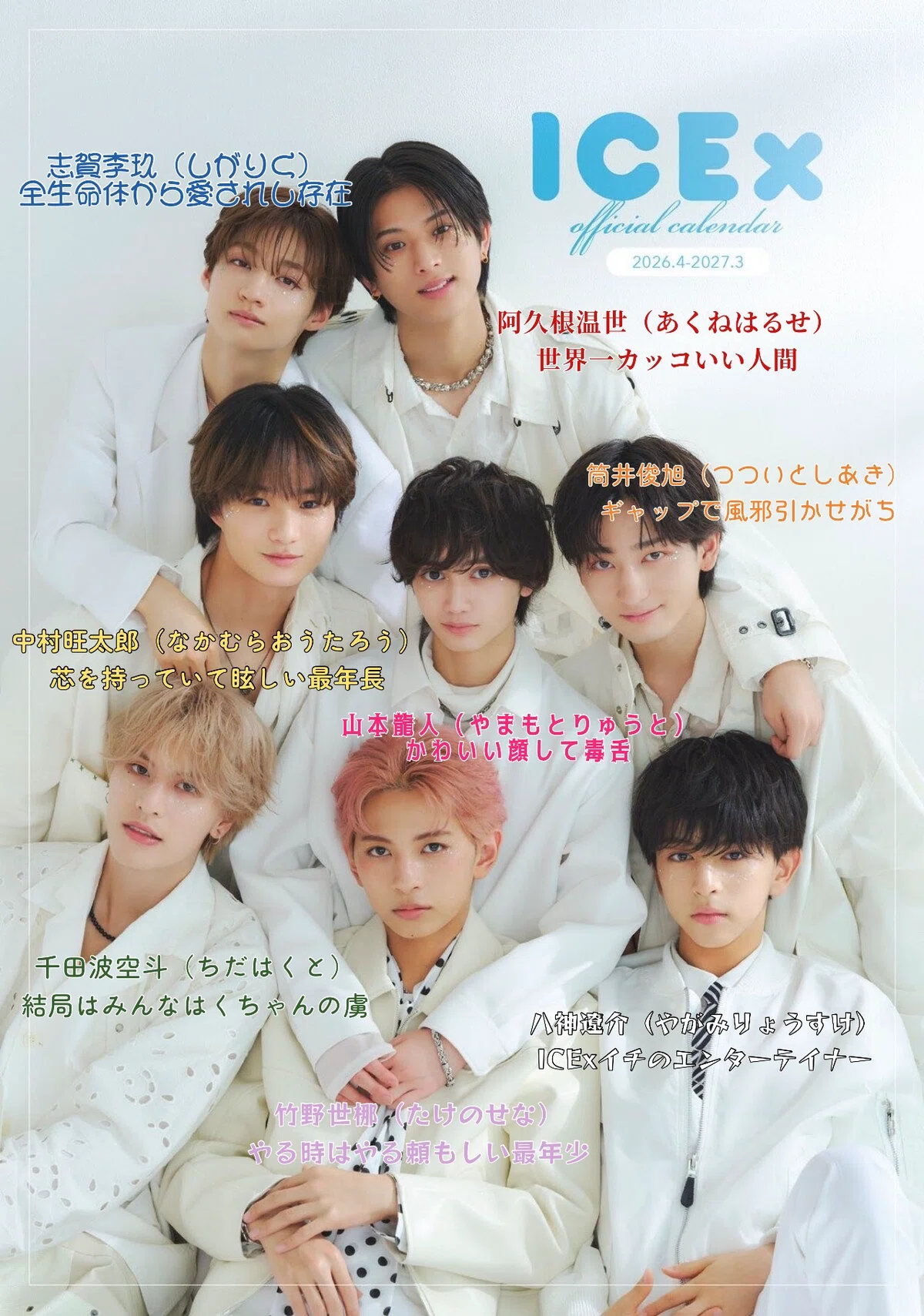 ICExの楽曲を聴いて幸せになろう｜dreaming bout you