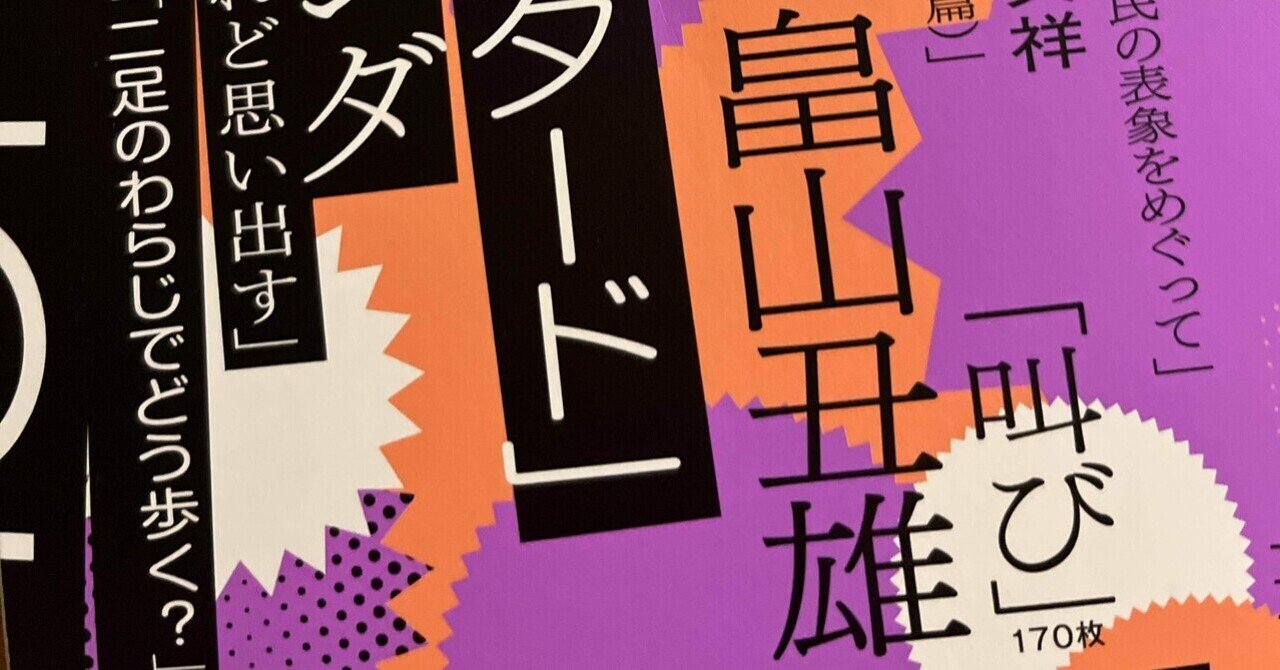 叫び 畠山丑雄 2026 芥川賞｜きいろいパン屋@読書ほぼ日手帳
