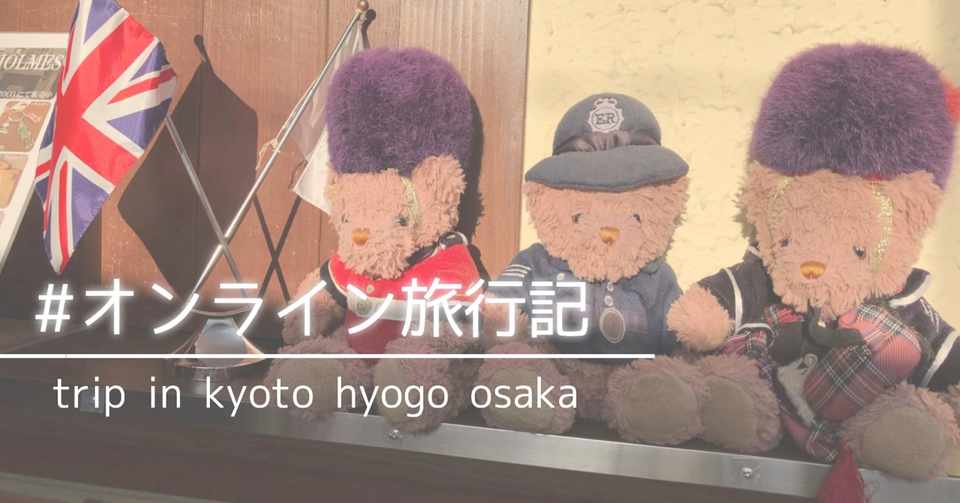 卒業旅行 京都兵庫大阪へ リンカ Note