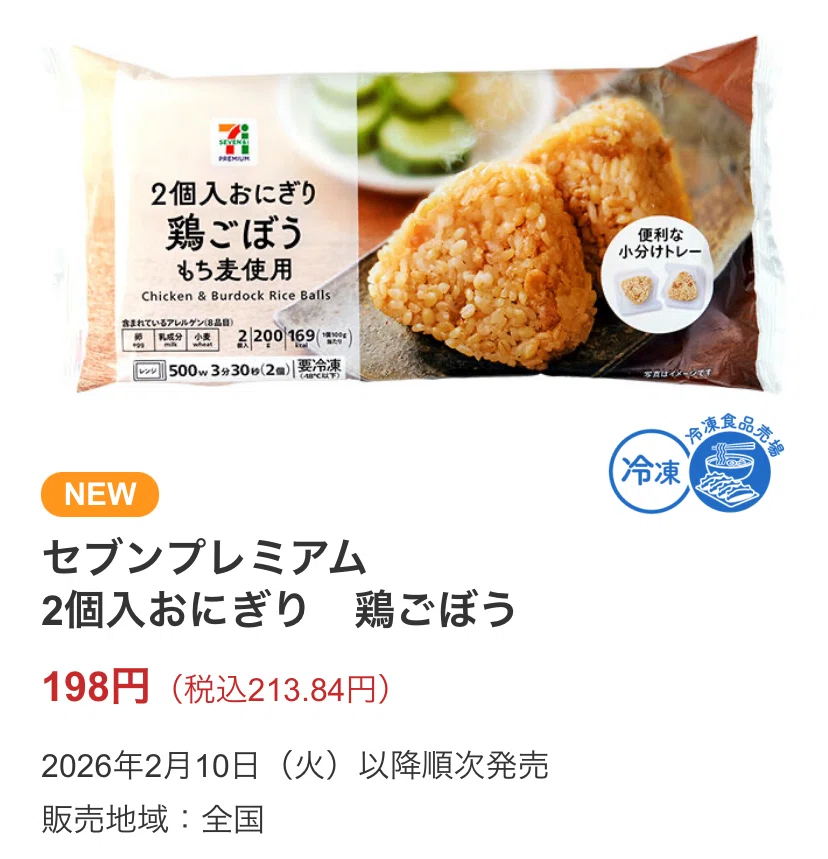 今週の新商品レビュー｜子ども2人でも回る、セブン冷凍おにぎりが