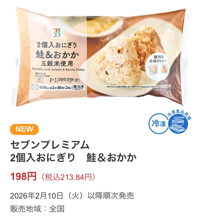 今週の新商品レビュー｜子ども2人でも回る、セブン冷凍おにぎりが