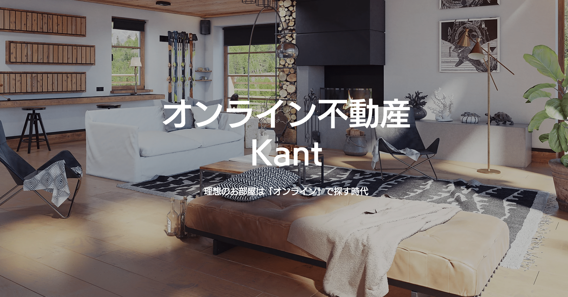オンライン部屋探しの最初の一歩は Zoom相談 から その流れをご紹介 Kant オンライン不動産 Note