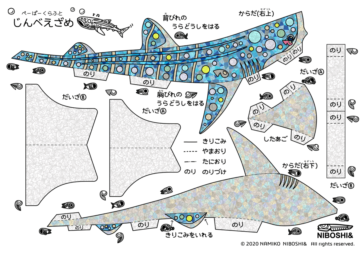 おさかなページ GWのおうち時間に「おさかなペーパークラフト」はいかが