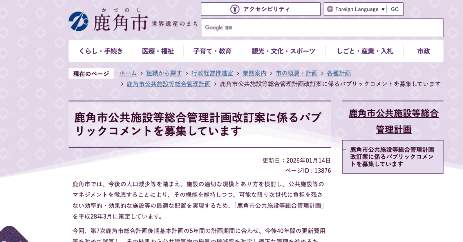 パブリックコメントについてご存知ですか？｜赤坂勲@秋田県鹿角市