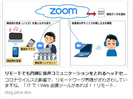 あると便利！リモートワーク／テレワークの自宅環境に必要なものまとめ