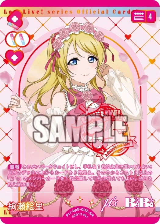 ラブカ】新弾カード所感｜チャン