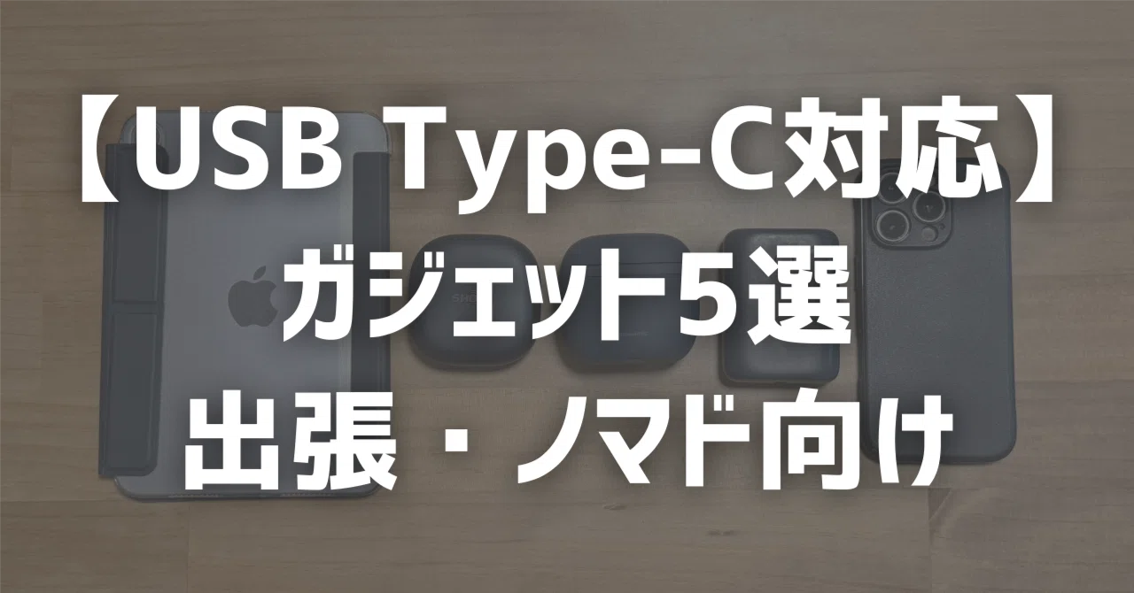 5 Recommended USB Type-C Gadgets: Convenient Items to Make Business ...