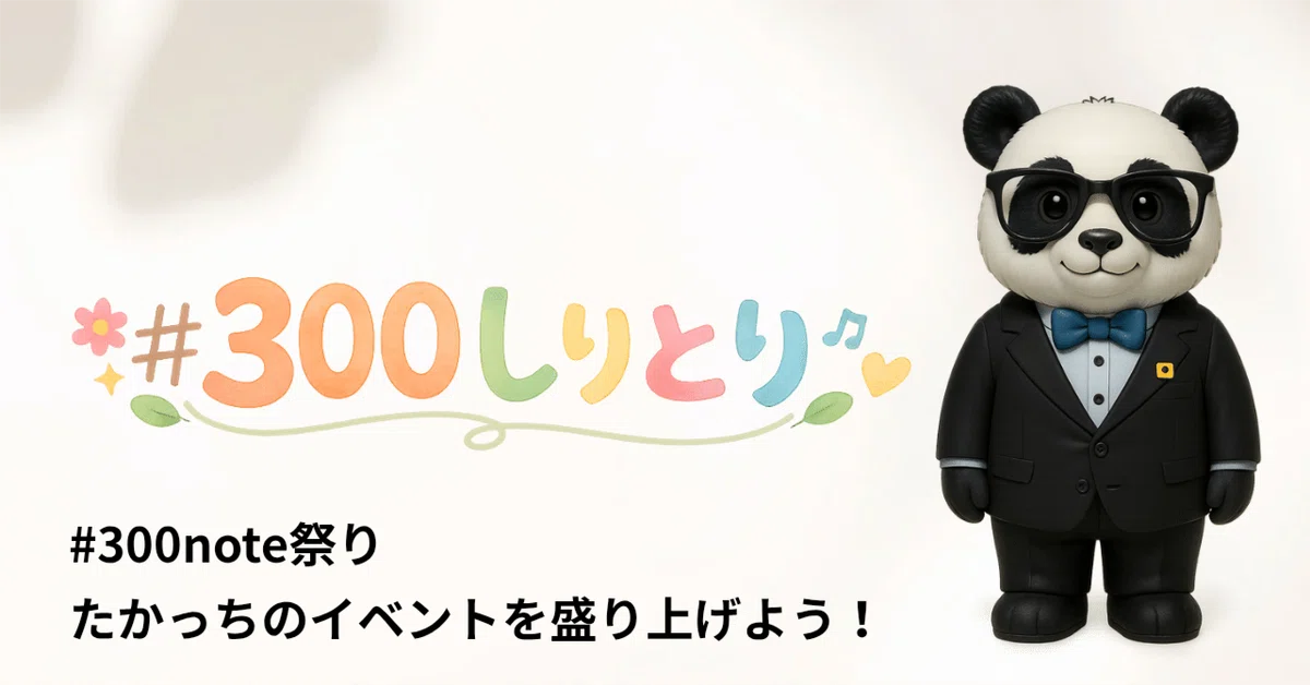 見出し画像