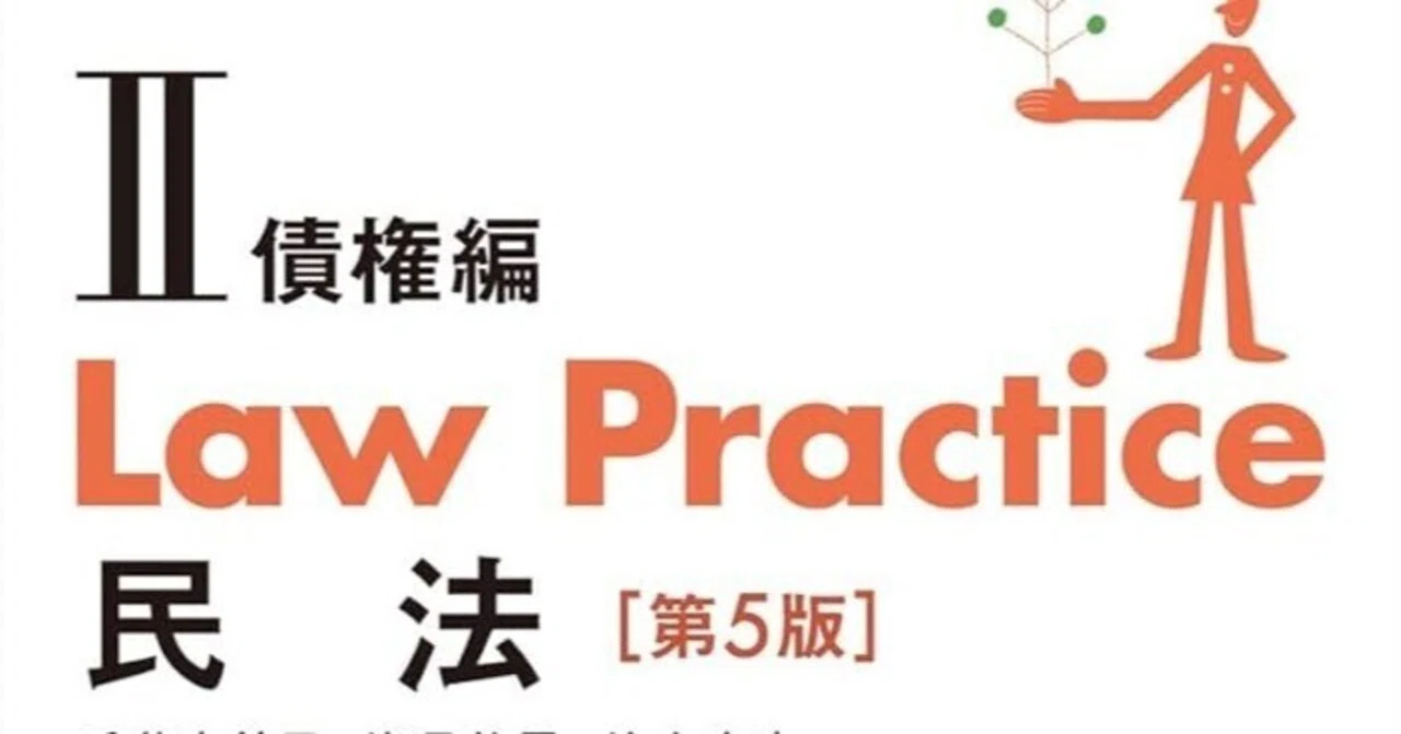 [Civil Law | Answer] Law Practice Civil Law (Law Practice Civil Law II ...
