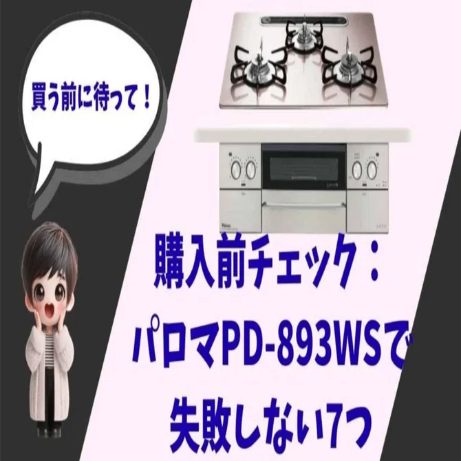 ビフォーアフター】15年使ったガスコンロを交換したら、キッチンが