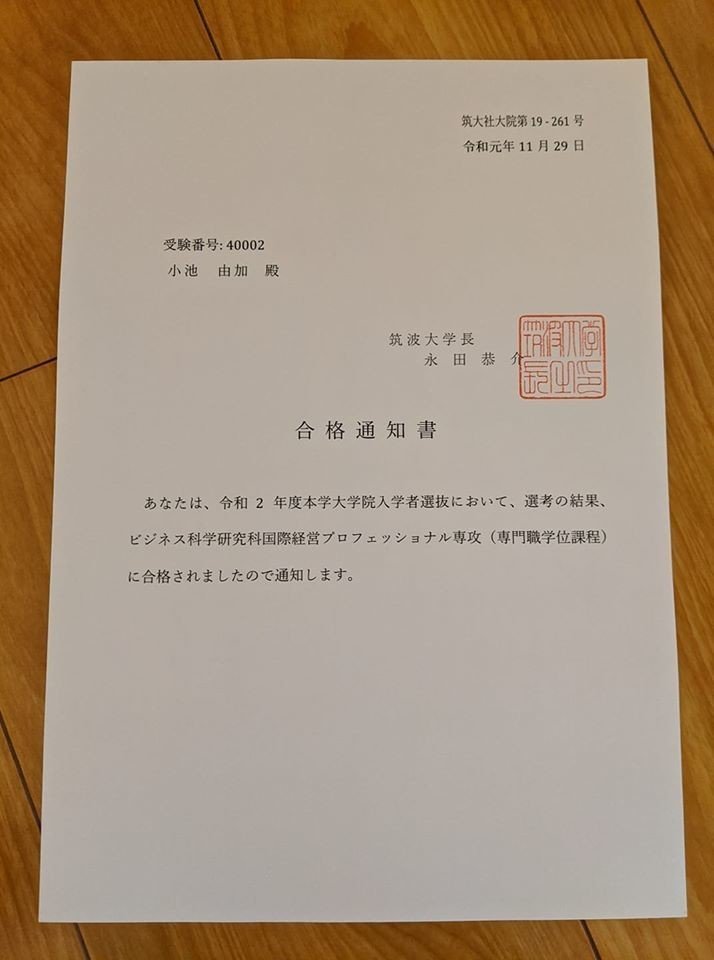 社会人mbaプログラム入学への道 今西 由加 Note 社会人mbaプログラム入学への道 今西 由加 Note
