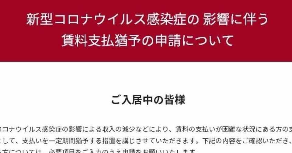 体験談 大東建託の3ヶ月家賃猶予に申し込み 内容確認の電話が来た Rami Note