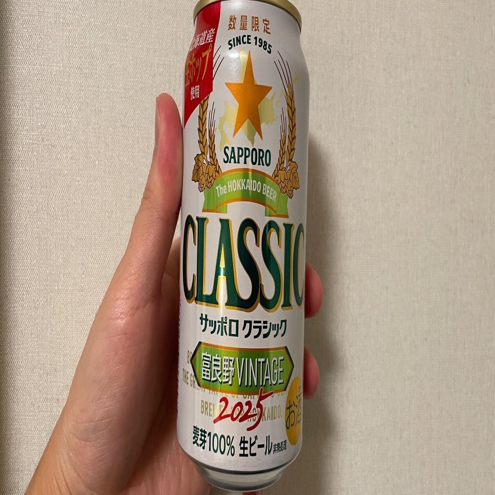 サッポロクラシック 富良野ビンテージ｜ビール太郎