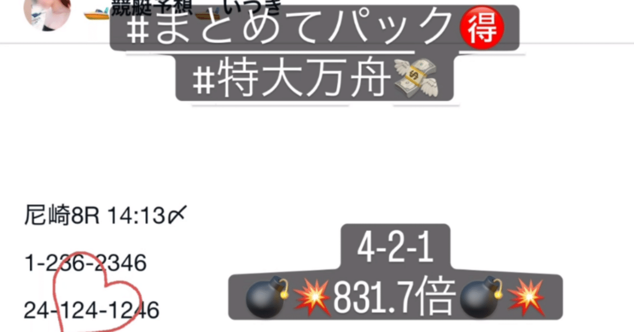 🎯的中報告🎯｜🚤競艇予想🚤いつき