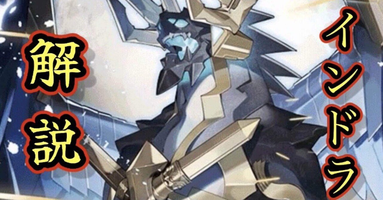 黄色い閃光 インドラ解説｜𝓗𝓘𝓡𝓞