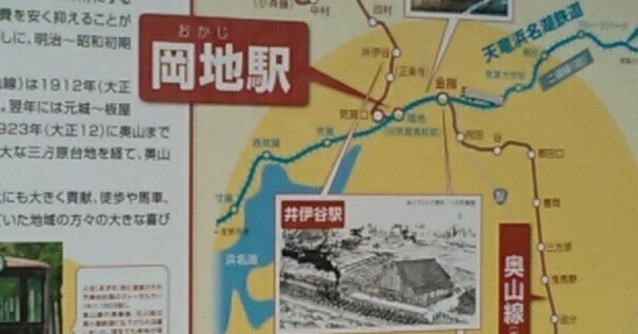 大正・昭和と 今とをつなぐ 『天浜線』 の 「岡地 （おかじ）」駅｜つるかめのサムネイル画像