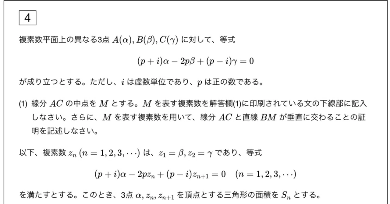 解答速報】2026年 慶應義塾大学 理工学部 数学 問題文と解答｜数の子