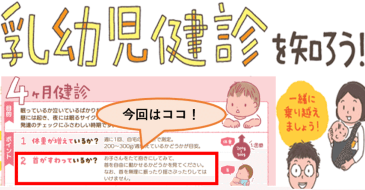 49 小児科医ママが解説 おうちで健診 Vol 2 首がすわっ ている ってどう判断するの トレーニングしたほうがいいの さよママ 小児科医 Note 49 小児科医ママが解説 おうちで健診 Vol 2 首がすわっ ている ってどう判断するの トレーニングしたほうがいいの さよママ 小児科医 Note