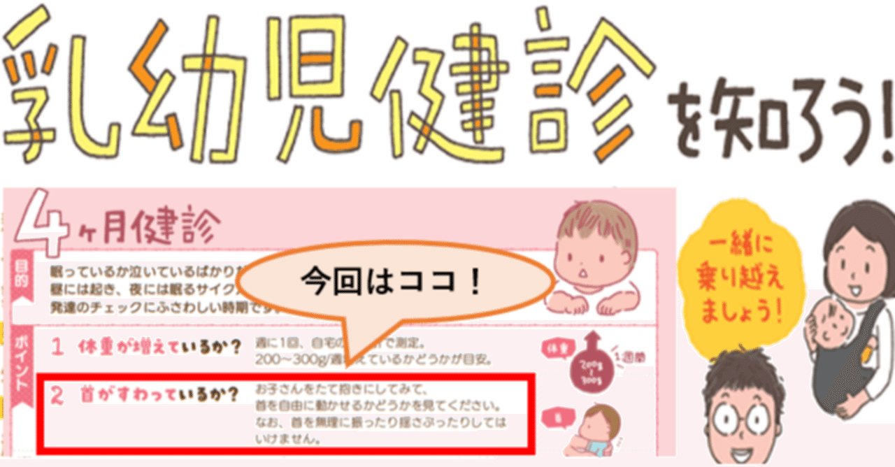 49 小児科医ママが解説 おうちで健診 Vol 2 首が座っている ってどう判断するの トレーニングしたほうがいいの さよママ 小児科医 Note