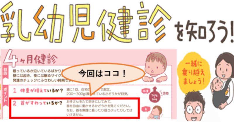49 小児科医ママが解説 おうちで健診 Vol 2 首がすわっている ってどう判断 するの トレーニングしたほうがいいの さよママ 小児科医 Note