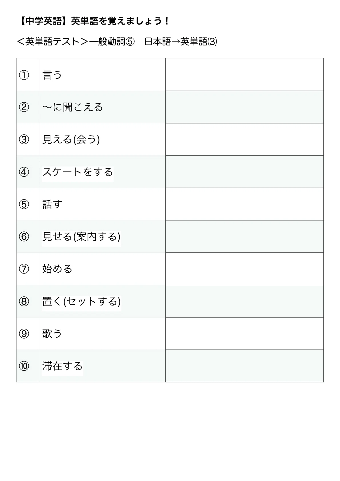 シン＜深＞中学英語】英単語：一般動詞⑤｜ごっちん先生