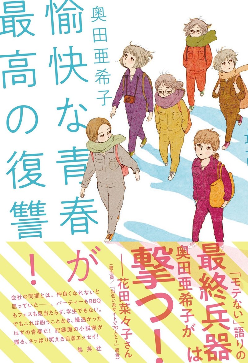 愉快な青春が最高の復讐！　書影表１　帯有