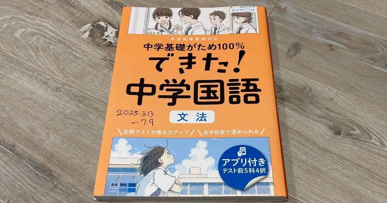 テキスト紹介：国語2】できた！中学国語 文法｜流浪のジジイ＠50代