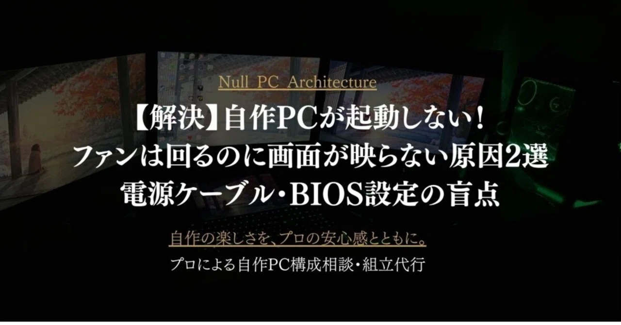 解決】自作PCが起動しない！ファンは回るのに画面が映らない原因2選