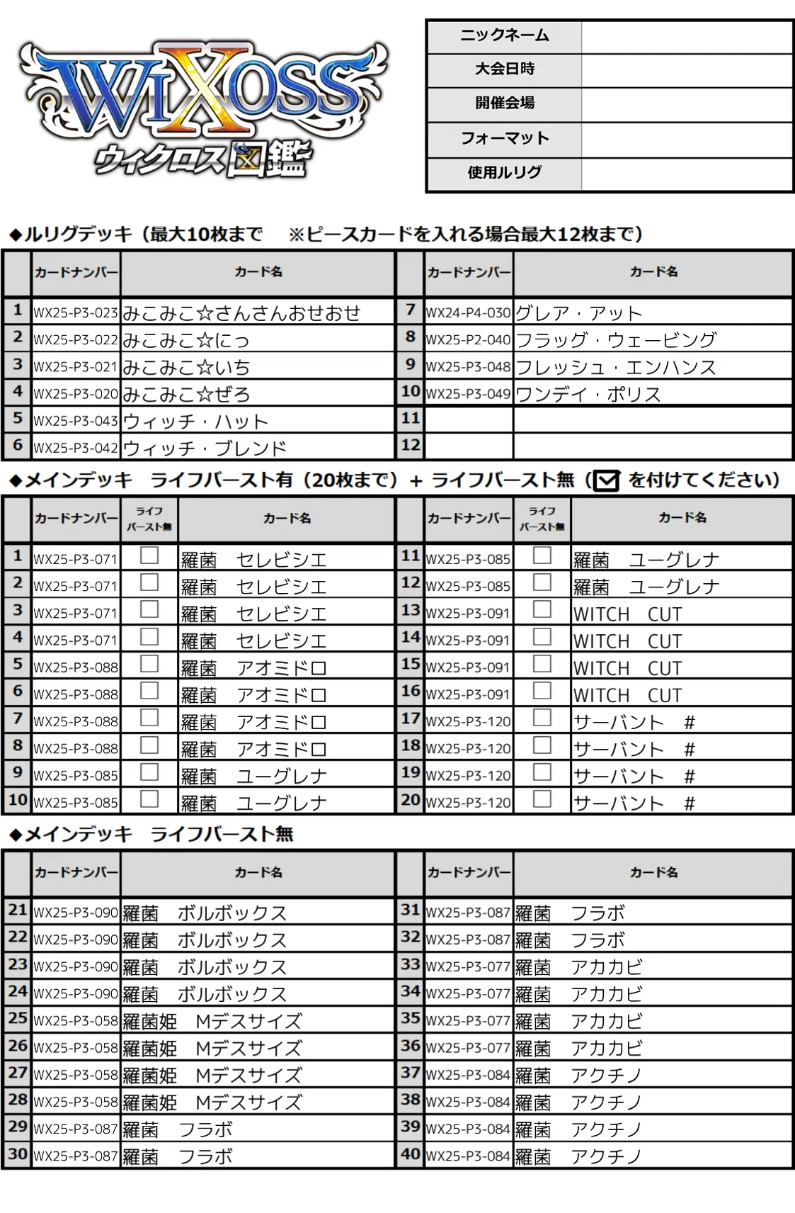 WIXOSS】低予算で組めるデッキレシピ置場【2026年2月版】｜モルモス