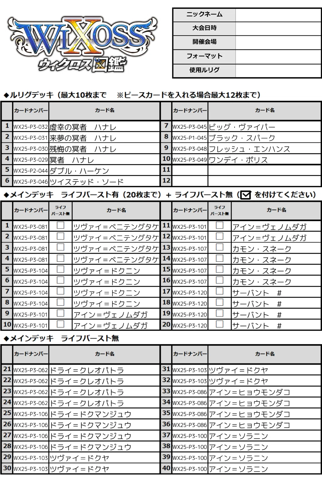 WIXOSS】低予算で組めるデッキレシピ置場【2026年2月版】｜モルモス