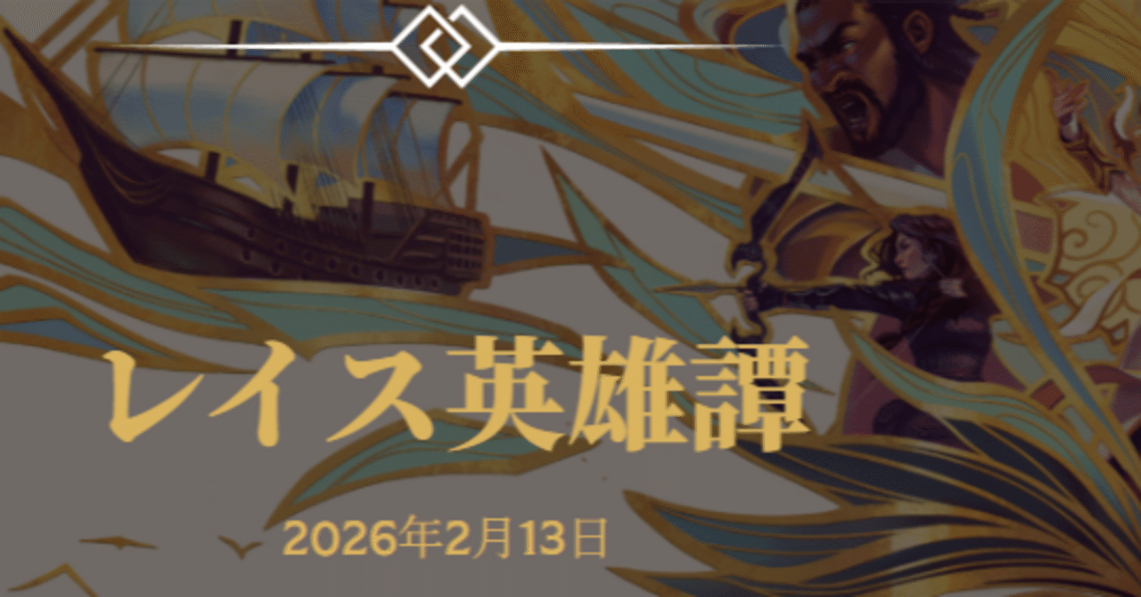 FaB】レイス英雄譚で絶対欲しいカード群【Uzuri】｜あるへの