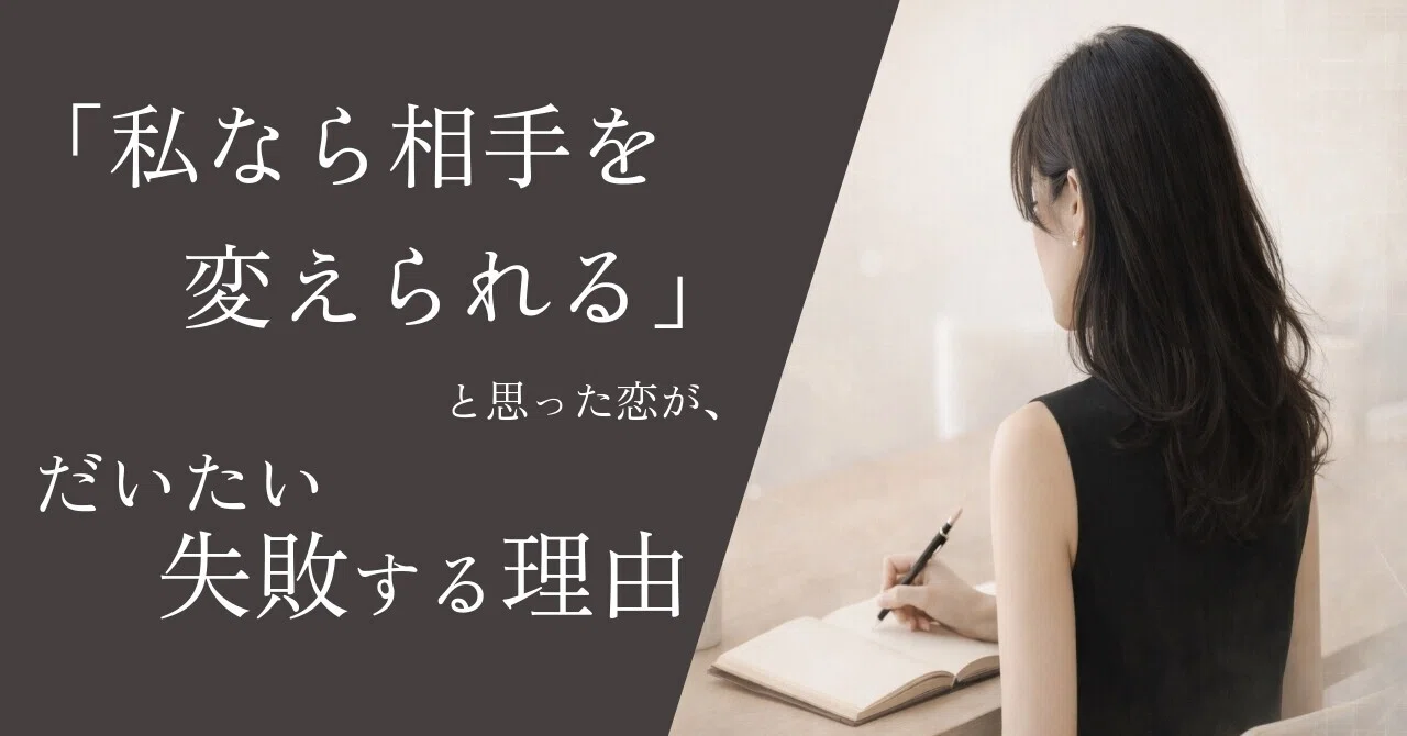 Why romances where you think 'I can change them' almost always fail｜綾 ...