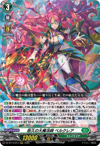 幻真星戦 ベルクレア デッキ ストイケイア 幻真星戦<デッキ紹介・解説>｜ゆうちゃん