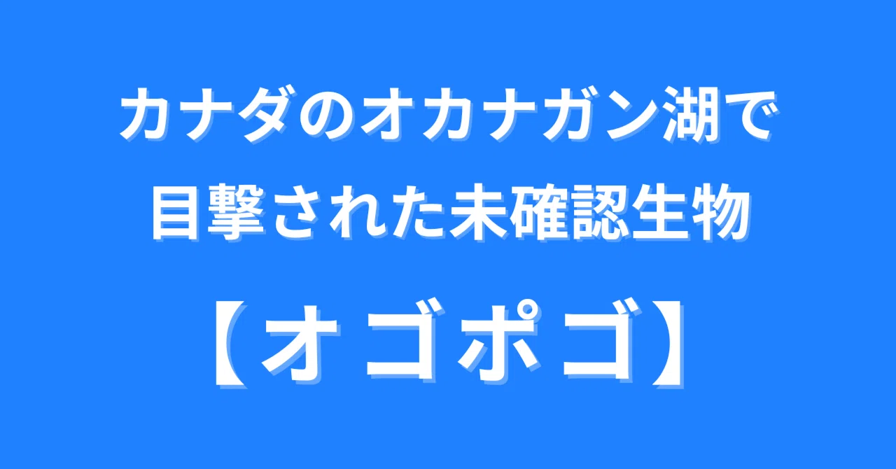 オゴポゴ（400字程度の短文）｜永石ジュンヤ