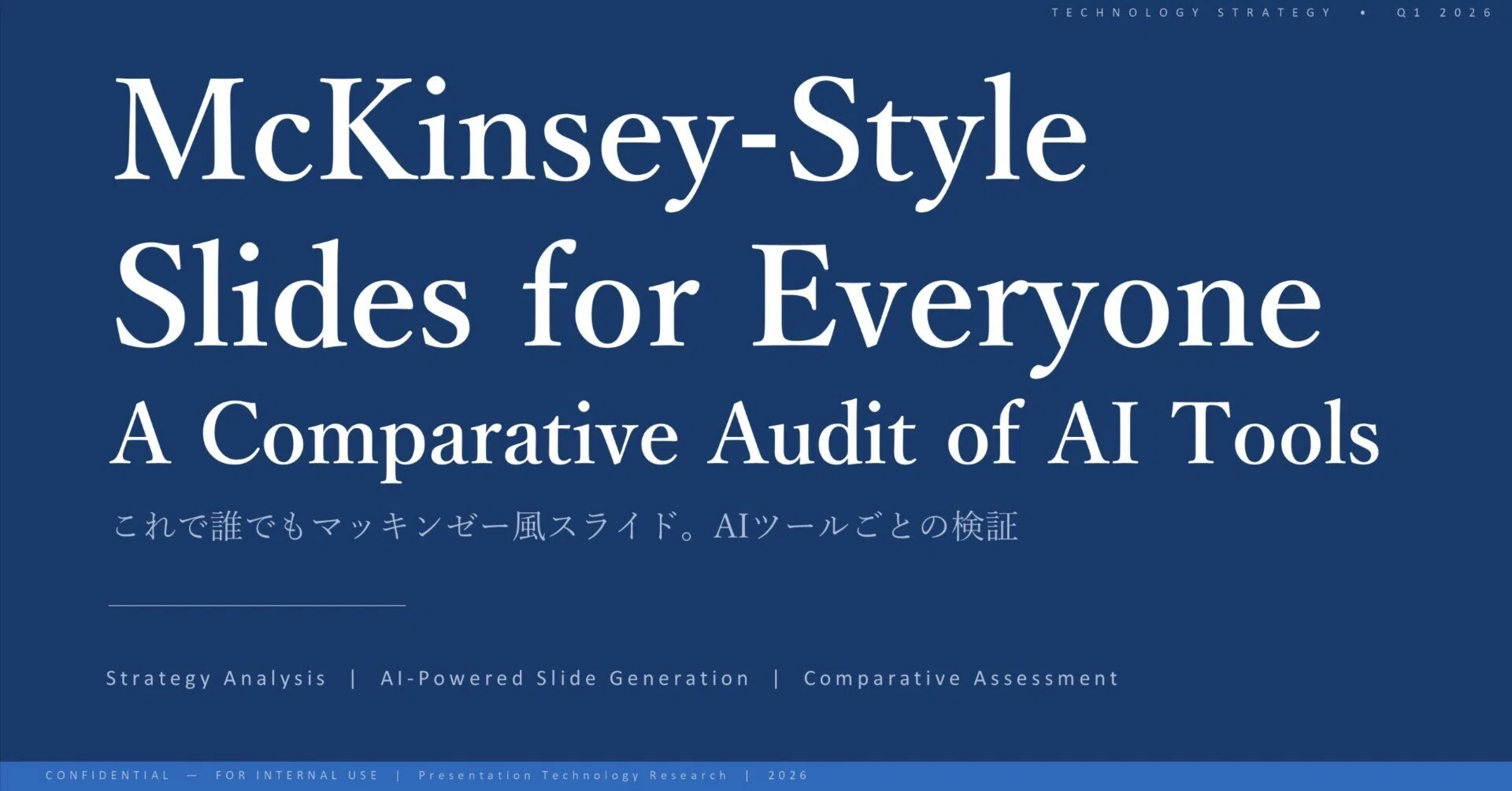 McKinsey-style slides for everyone. Verifying AI tools｜FUJI ...