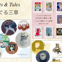 関根正文 金工展 ̶ 銀錫に宿る息吹ー｜Ginza CAT Gallery