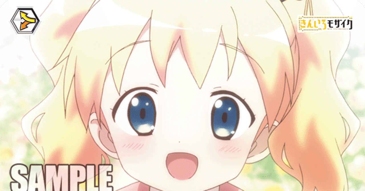 ヴァイスシュヴァルツ【8枝きんいろモザイク】｜亜人