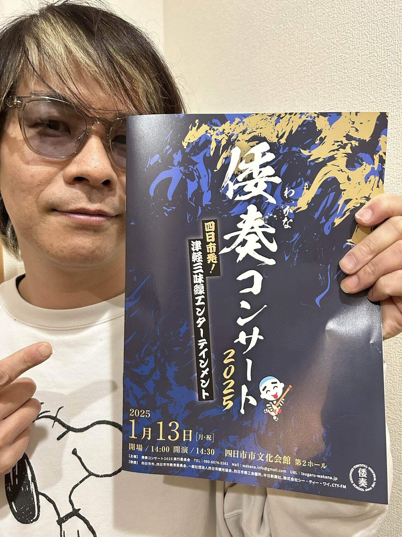 倭奏コンサート2027】構成のたたき台を作ったよ！｜KUNIAKI（三味線の