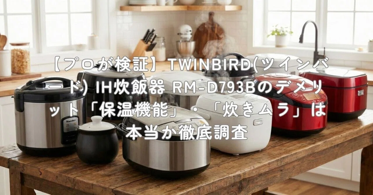 ツインバード炊飯器 ツインバード（TWINBIRD） 炊飯器 3合 はやくておいしい3合IH炊飯器 IH