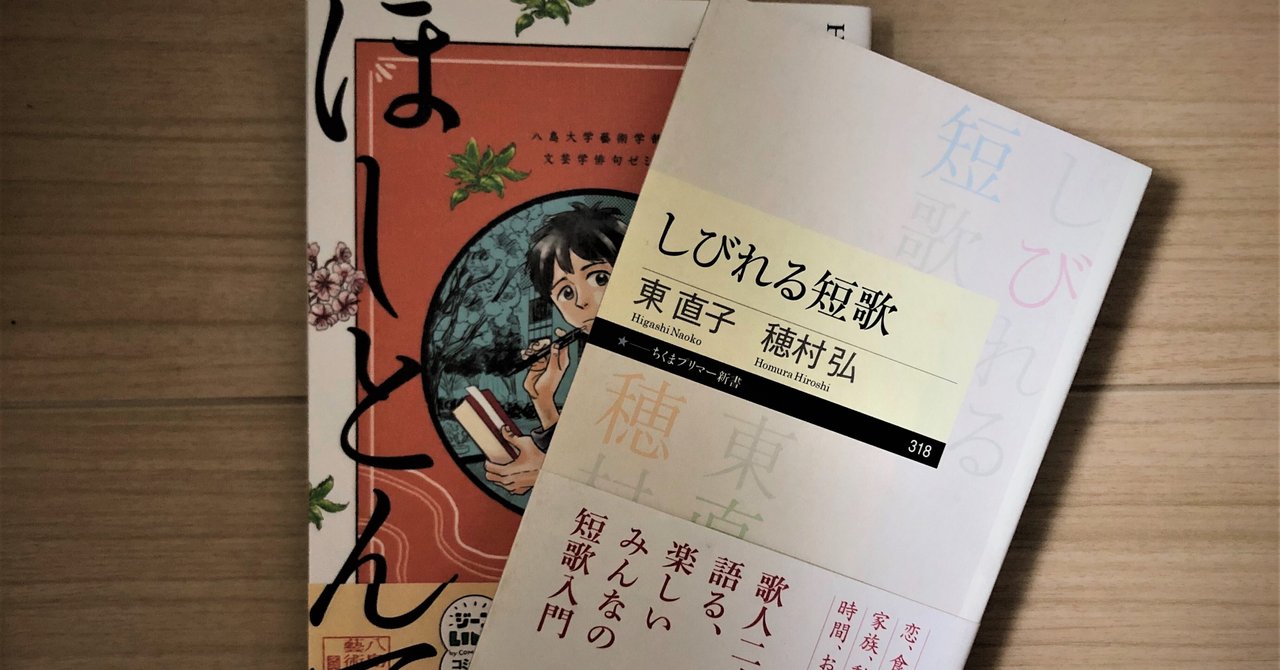 分かるとおもしろい 短歌と俳句 Tekikakuのノート Note