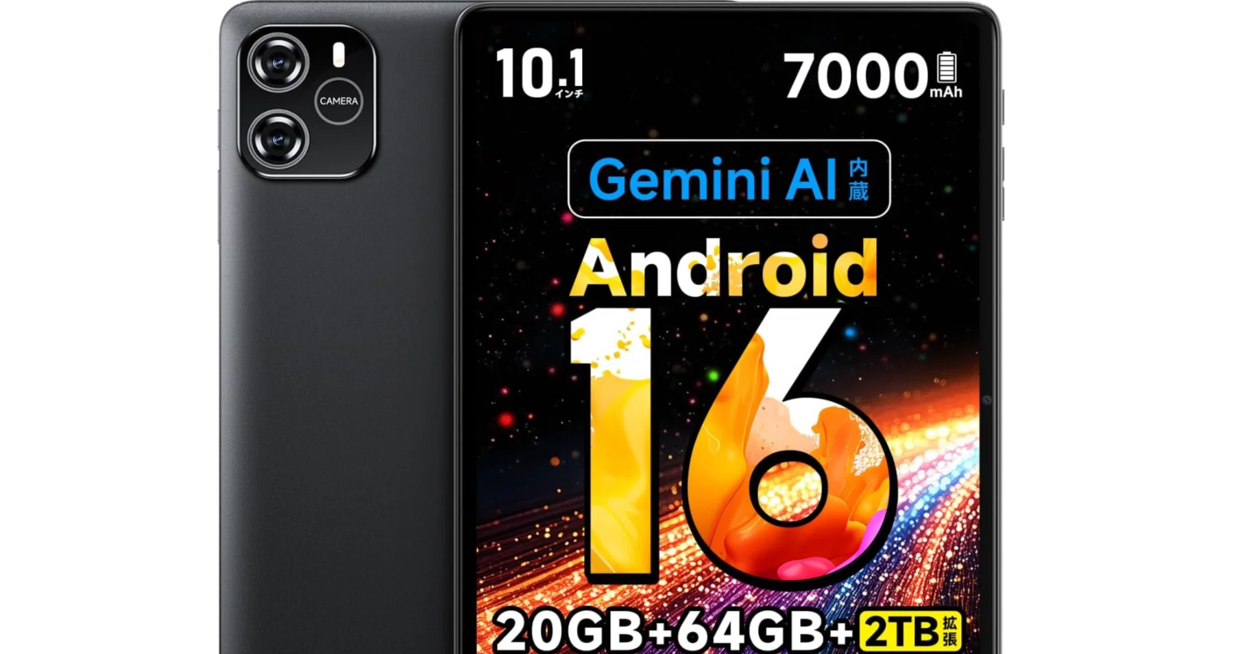 Android 16搭載タブレット10インチ64GBモデル完全ガイド|Gemini AI対応