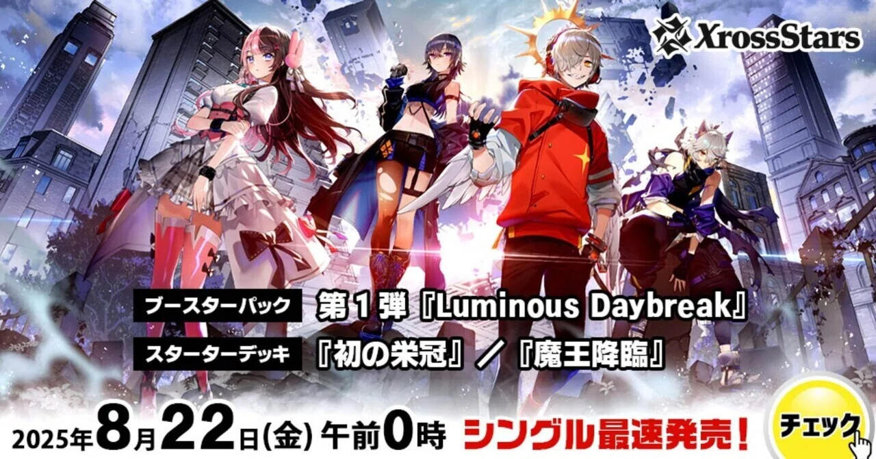 クロスタ xrossstars 第1弾、第2弾、スターターデッキSR以下4コン スターターデッキ『初の栄冠』／『魔王降臨』 | Xross Stars | クロス