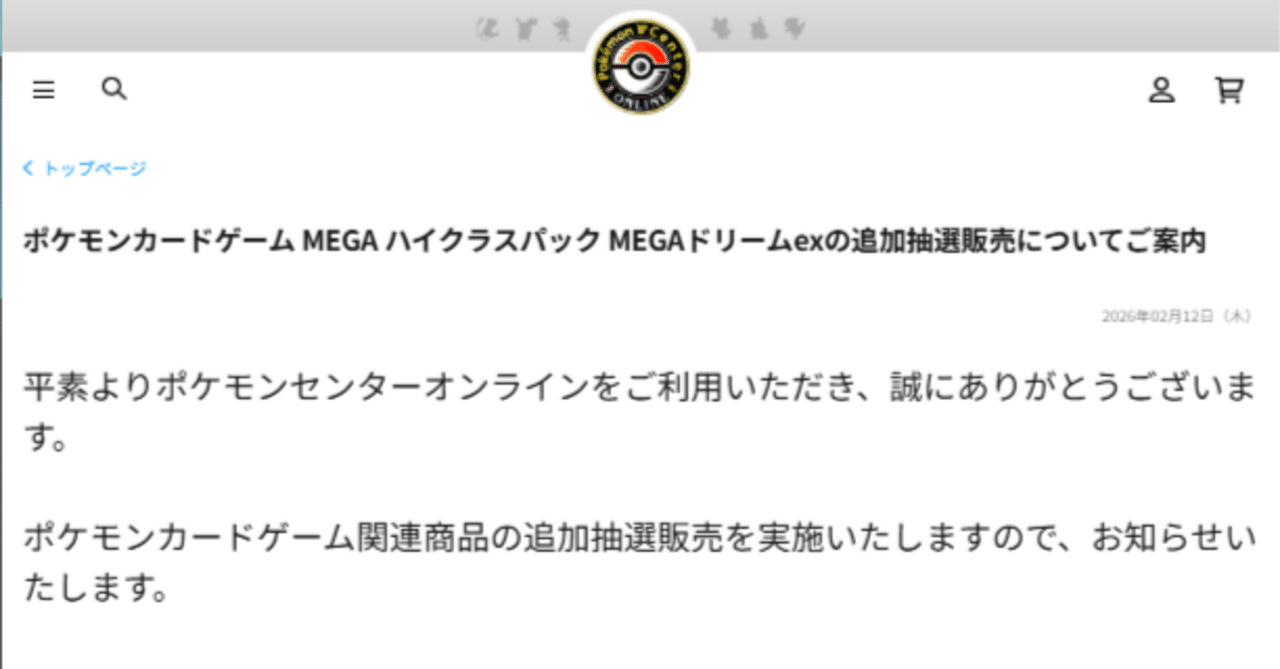 ポケカ転売】シュリンク付きBOX入手の「最後の砦」ポケセン公式抽選