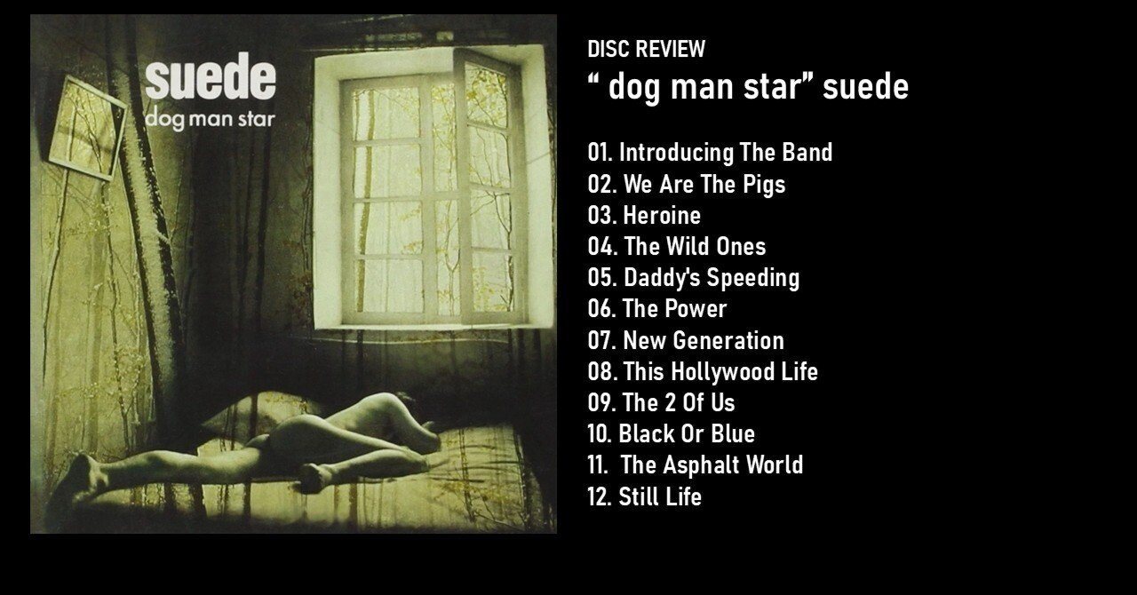 音楽】「dog man star」suede｜PULP 🐈‍⬛