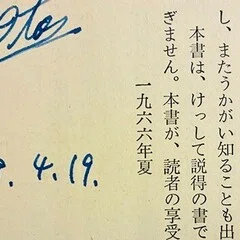 戦後詩壇私史』小田久郎（新潮社）／『日本近代の詩人たち』村松剛