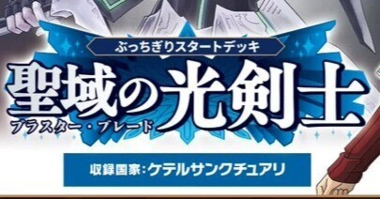 聖域の光剣士カードリストまとめ｜カプチーノ